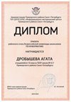 2024-2025 Дробышева Агата 10и информатика (Левшенкова Е.В.)